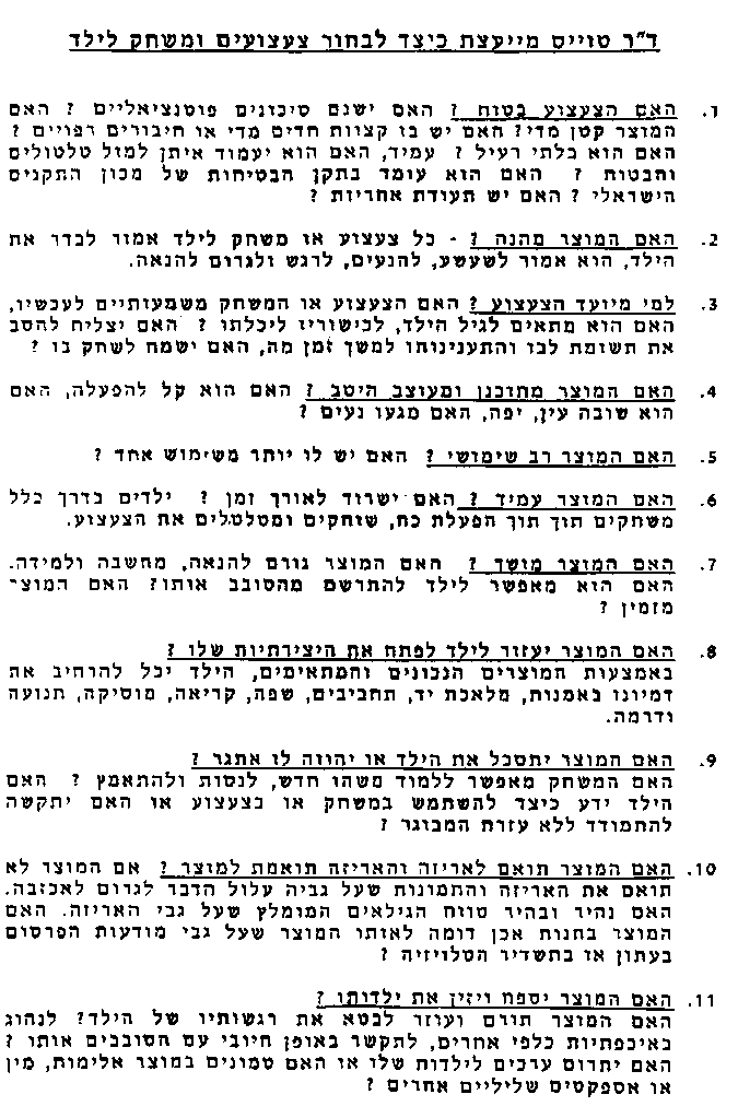 Dr. Toy's Tips in Hebrew - Part 1
