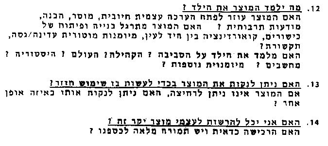 Dr. Toy's Tips in Hebrew - Part 2