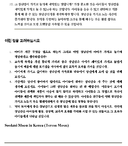 Dr. Toy's Tips in Korean - Part 2