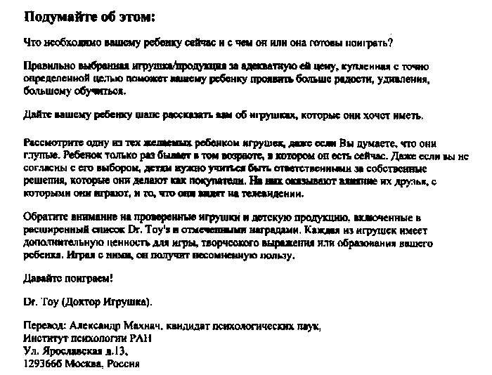 Dr. Toy Tips in Russian - Part 2